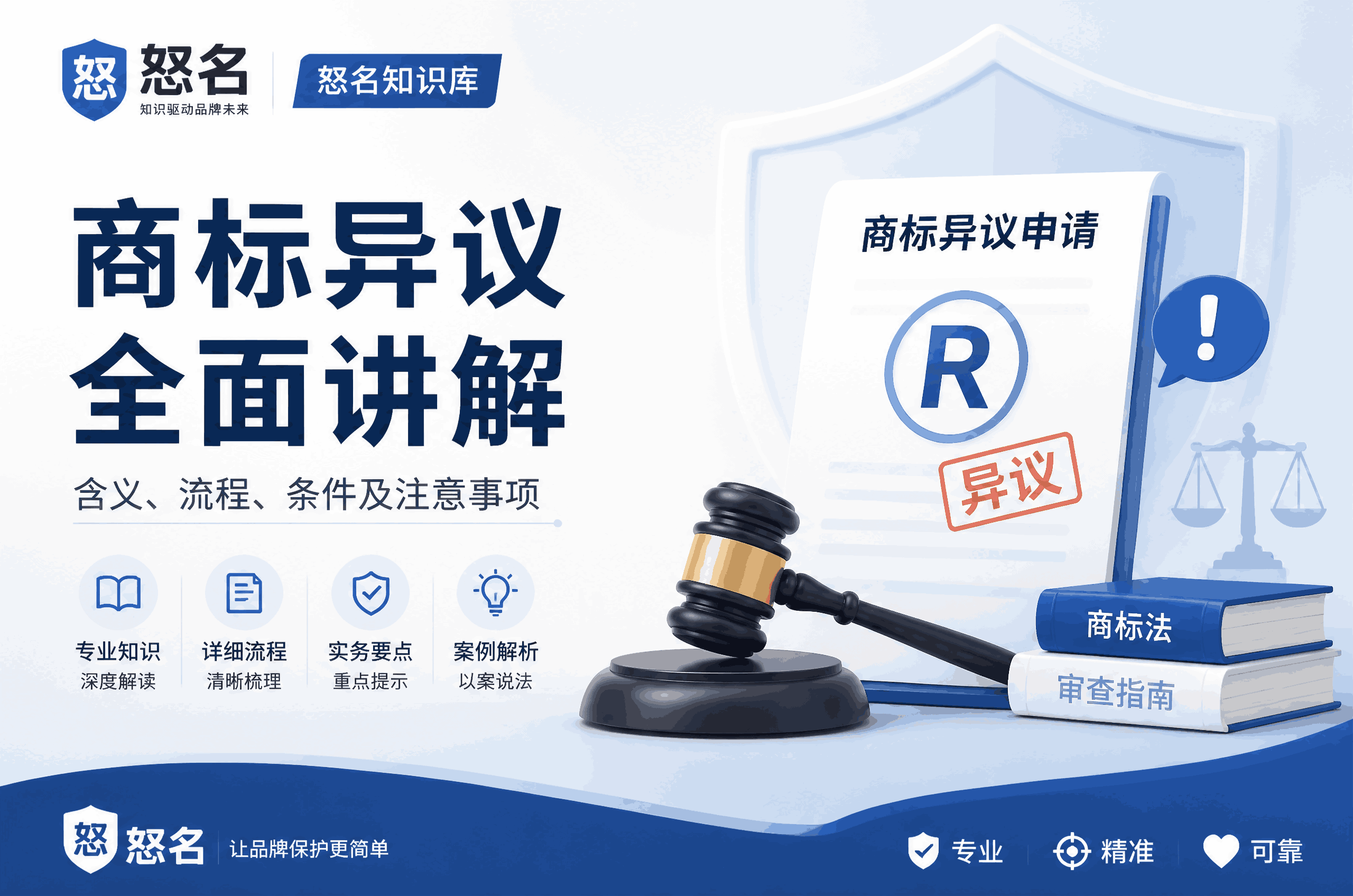 商标异议期限详解：从申请到审查的时间节点与注意事项